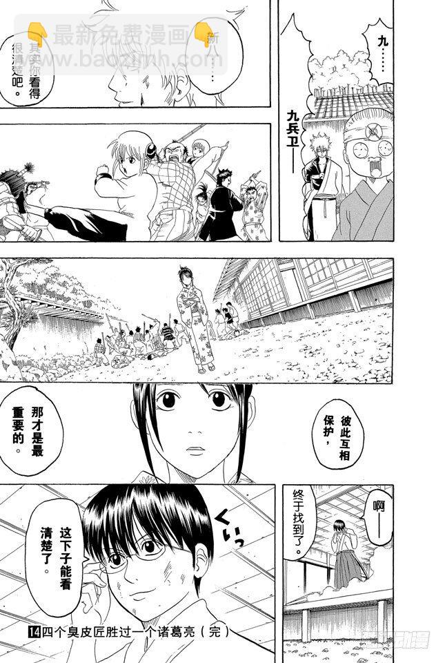 🍜银魂 第121话 平时总是戴眼镜的人一旦摘下眼镜就像是少了什么，如同身上少了某个零件 第19页