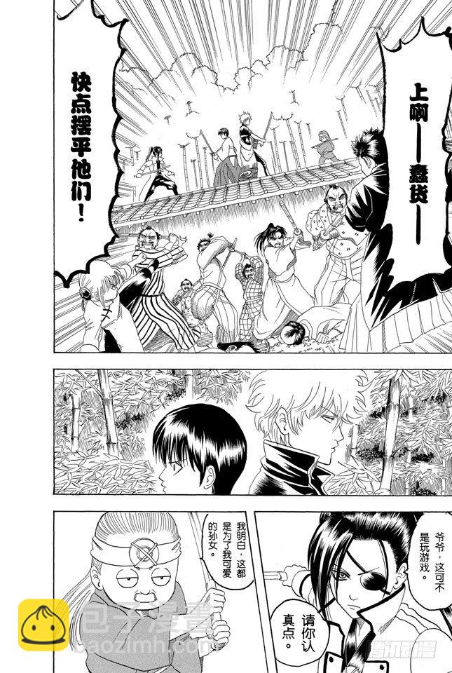 🍜银魂 第121话 平时总是戴眼镜的人一旦摘下眼镜就像是少了什么，如同身上少了某个零件 第2页