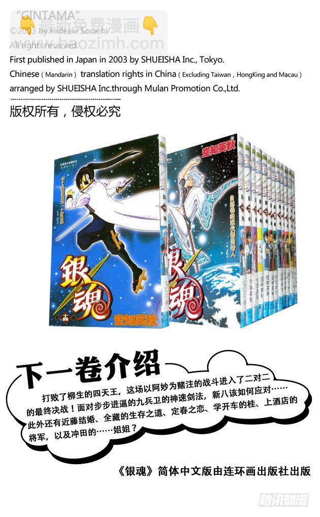 🍜银魂 第121话 平时总是戴眼镜的人一旦摘下眼镜就像是少了什么，如同身上少了某个零件 第20页