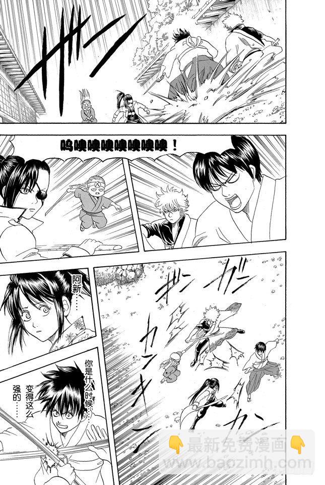 🍜银魂 第121话 平时总是戴眼镜的人一旦摘下眼镜就像是少了什么，如同身上少了某个零件 第5页
