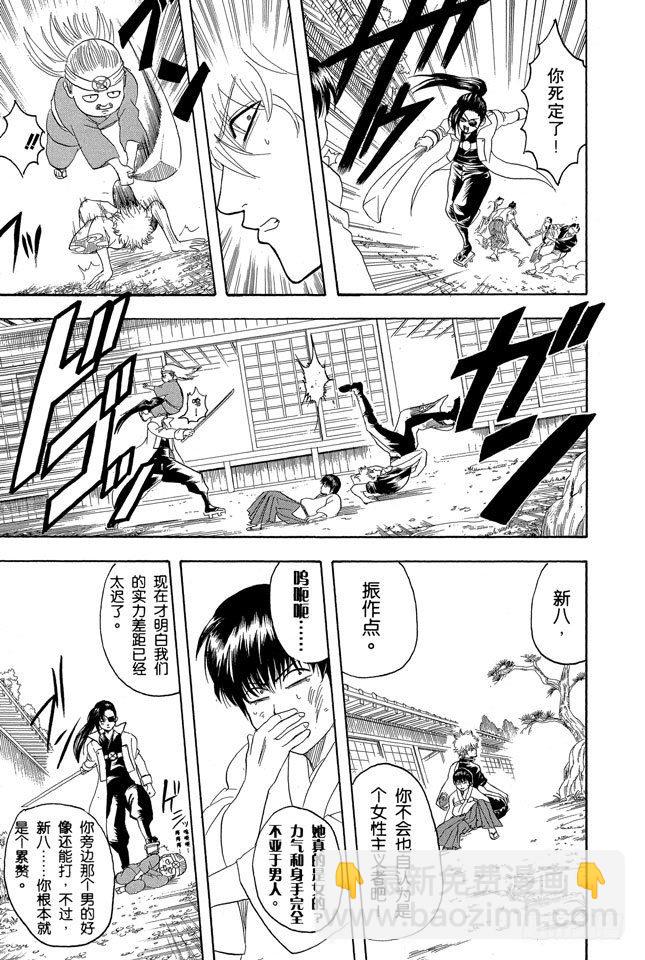 🍜银魂 第121话 平时总是戴眼镜的人一旦摘下眼镜就像是少了什么，如同身上少了某个零件 第7页
