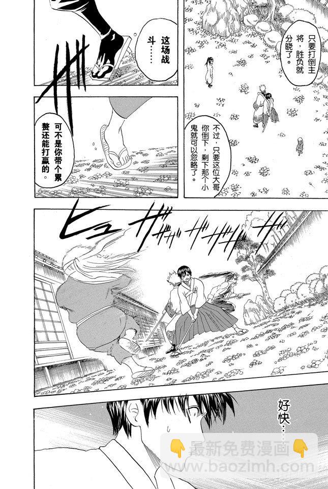 🍜银魂 第121话 平时总是戴眼镜的人一旦摘下眼镜就像是少了什么，如同身上少了某个零件 第8页
