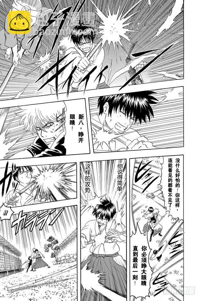 🍜银魂 第121话 平时总是戴眼镜的人一旦摘下眼镜就像是少了什么，如同身上少了某个零件 第9页