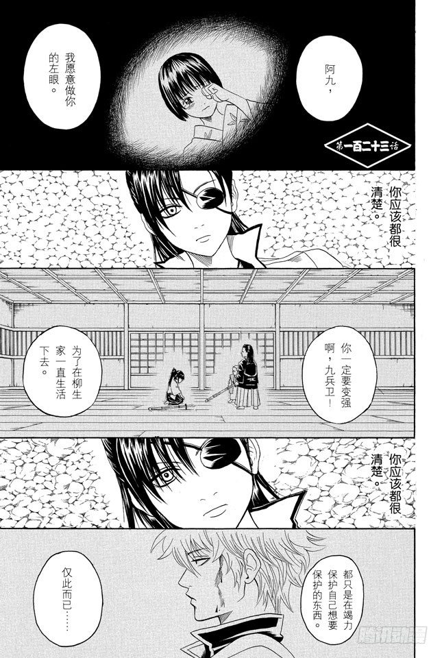 🍜银魂 第123话 女人最好的化妆就是笑容 第1页