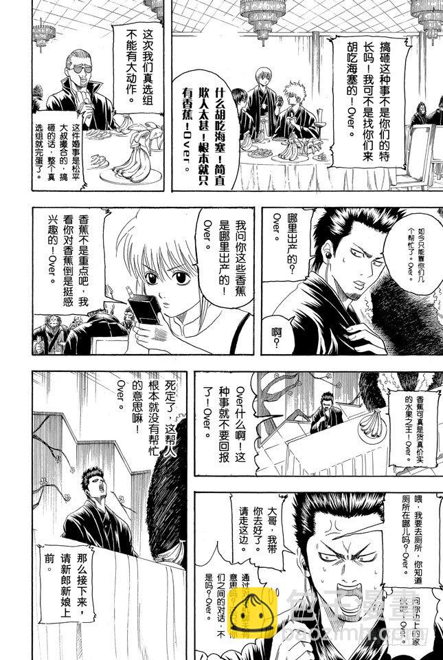 🍜银魂 第123话 女人最好的化妆就是笑容 第10页