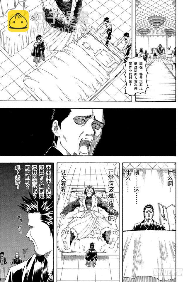 🍜银魂 第123话 女人最好的化妆就是笑容 第11页
