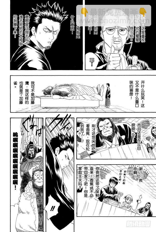 🍜银魂 第123话 女人最好的化妆就是笑容 第12页