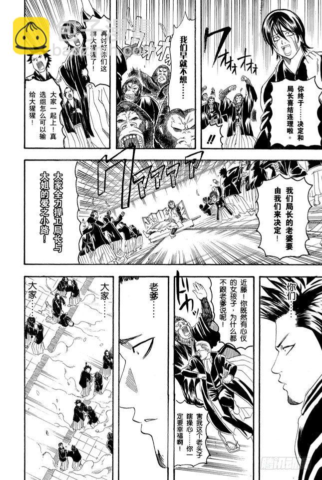 🍜银魂 第123话 女人最好的化妆就是笑容 第16页