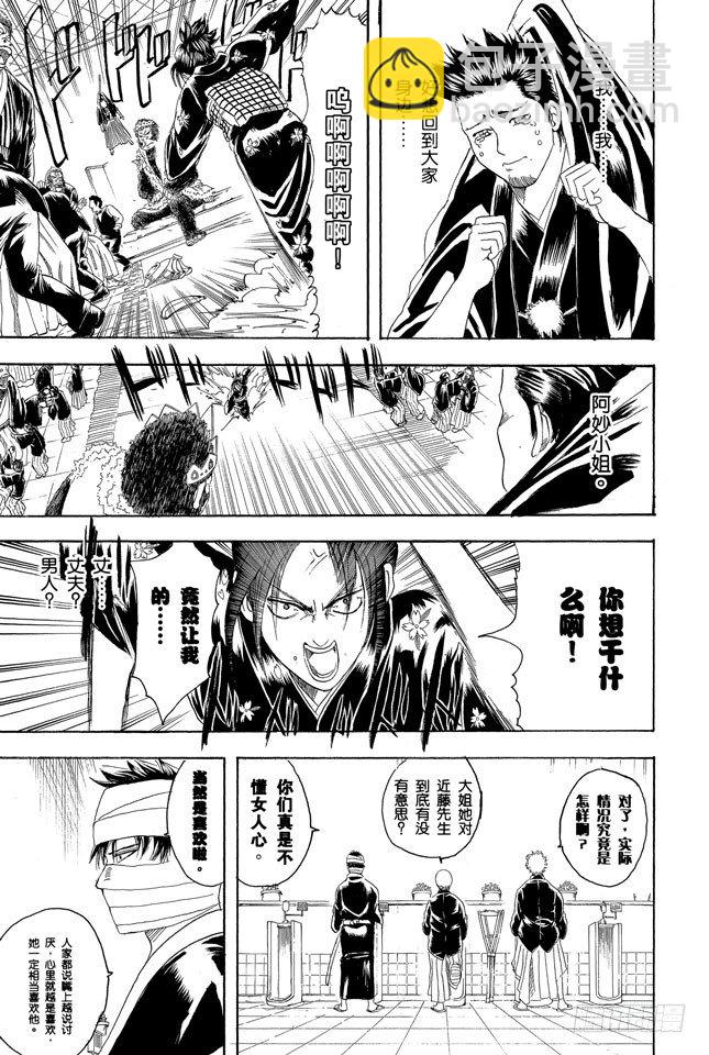 🍜银魂 第123话 女人最好的化妆就是笑容 第17页