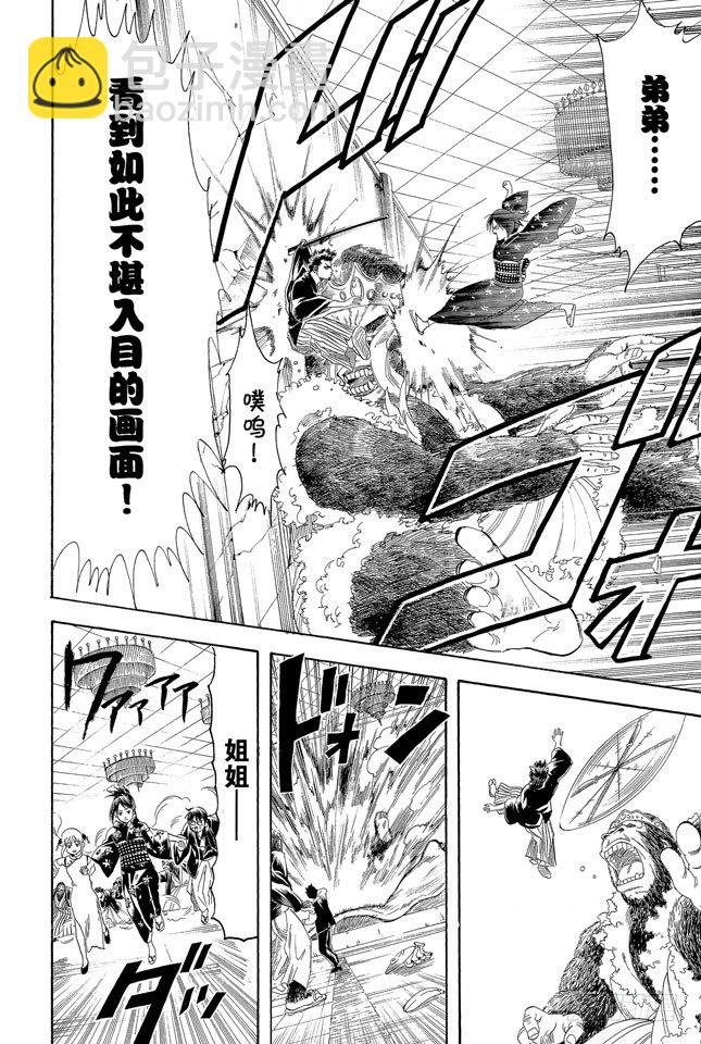 🍜银魂 第123话 女人最好的化妆就是笑容 第18页
