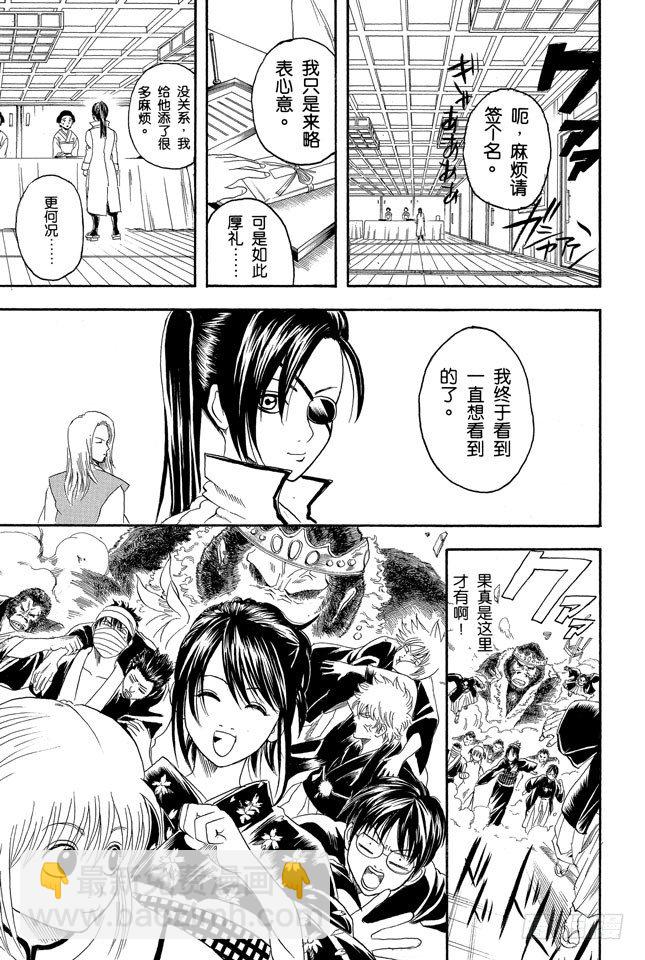 🍜银魂 第123话 女人最好的化妆就是笑容 第19页
