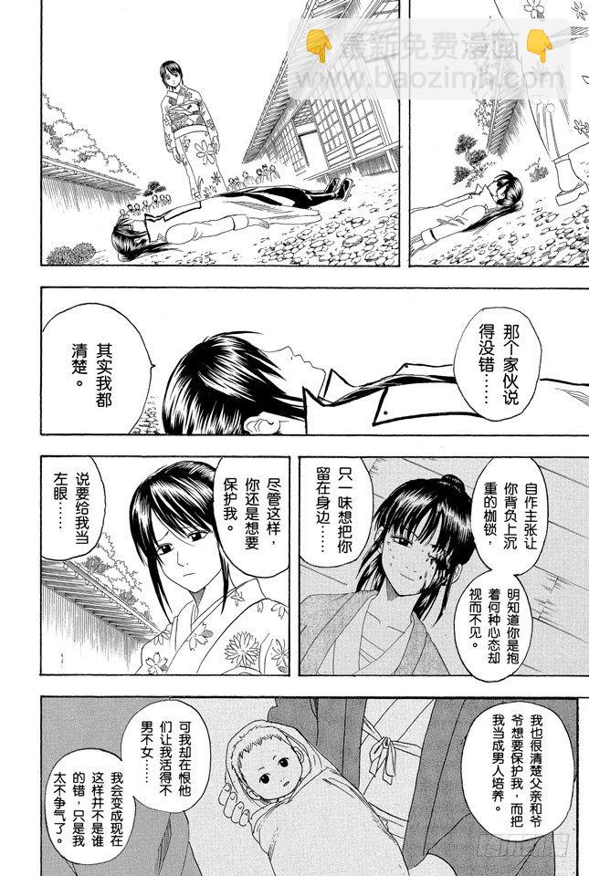 🍜银魂 第123话 女人最好的化妆就是笑容 第2页