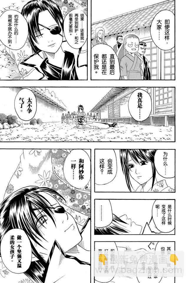 🍜银魂 第123话 女人最好的化妆就是笑容 第3页