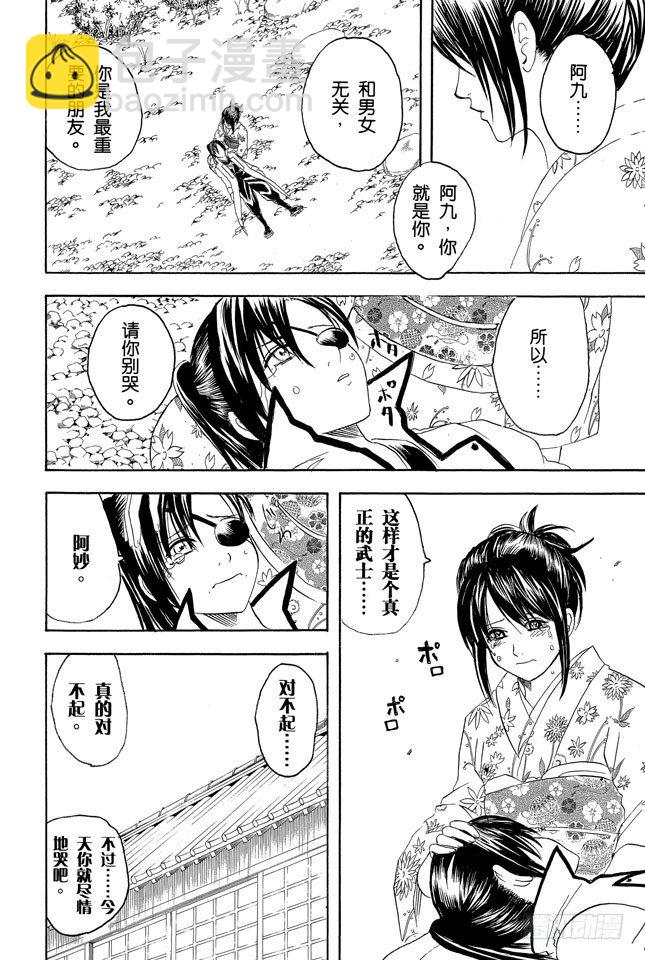 🍜银魂 第123话 女人最好的化妆就是笑容 第4页