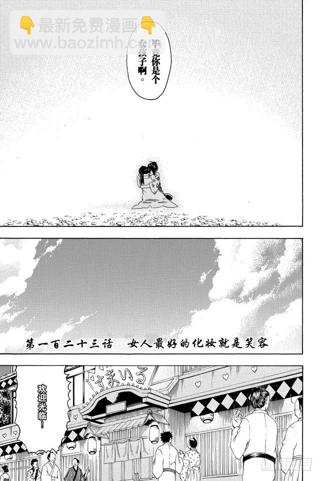 🍜银魂 第123话 女人最好的化妆就是笑容 第5页