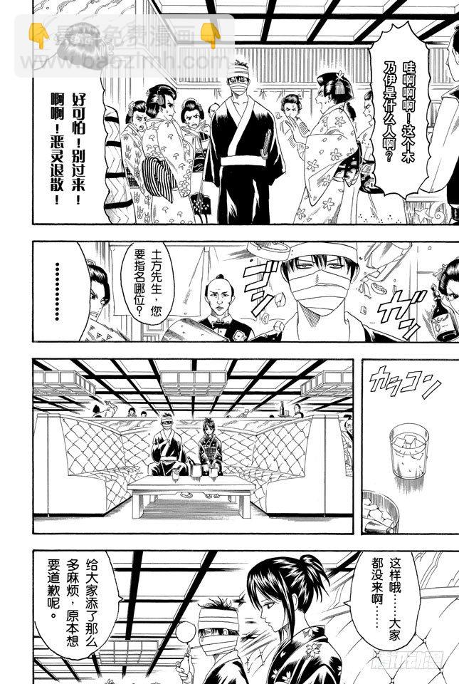 🍜银魂 第123话 女人最好的化妆就是笑容 第6页