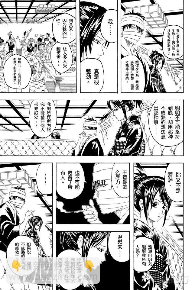 🍜银魂 第123话 女人最好的化妆就是笑容 第7页