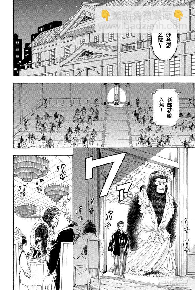 🍜银魂 第123话 女人最好的化妆就是笑容 第8页
