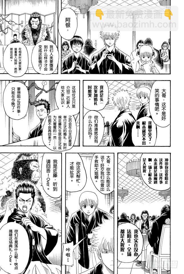🍜银魂 第123话 女人最好的化妆就是笑容 第9页