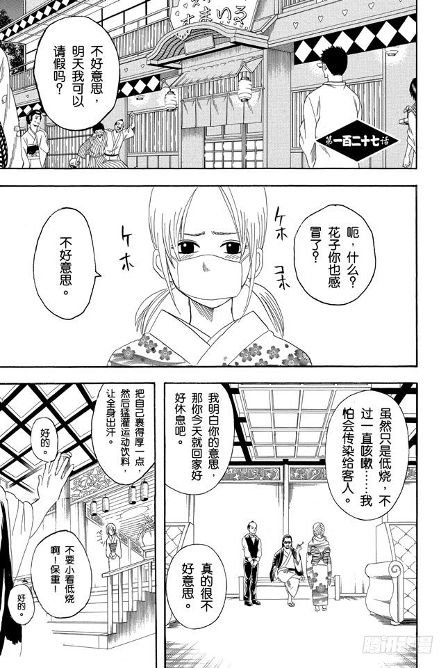 🍜银魂 第127话 如果不设定好空调关闭的时间就去睡觉，这样会感冒的 第1页