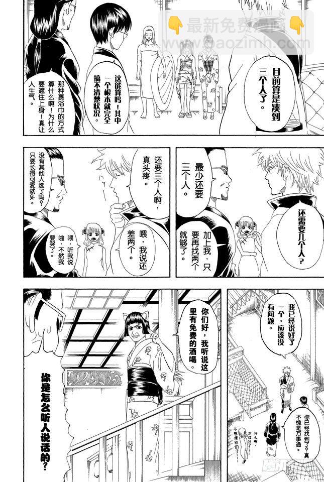 🍜银魂 第127话 如果不设定好空调关闭的时间就去睡觉，这样会感冒的 第10页