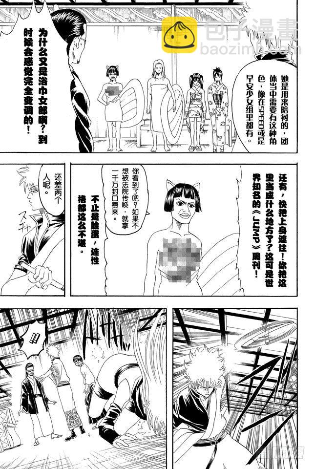 🍜银魂 第127话 如果不设定好空调关闭的时间就去睡觉，这样会感冒的 第11页