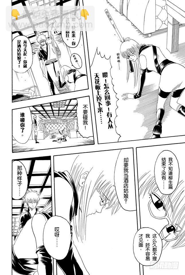 🍜银魂 第127话 如果不设定好空调关闭的时间就去睡觉，这样会感冒的 第12页