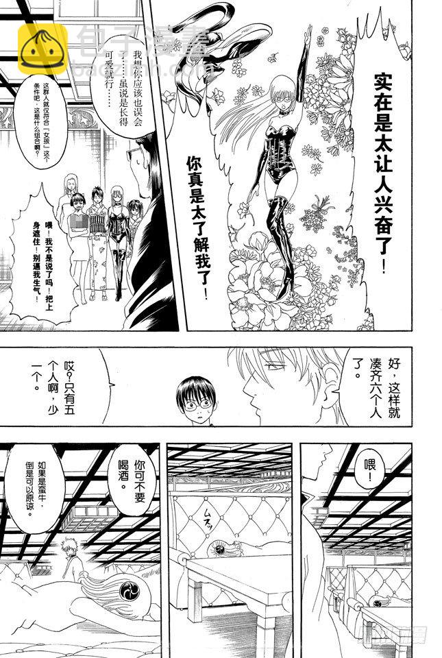 🍜银魂 第127话 如果不设定好空调关闭的时间就去睡觉，这样会感冒的 第13页