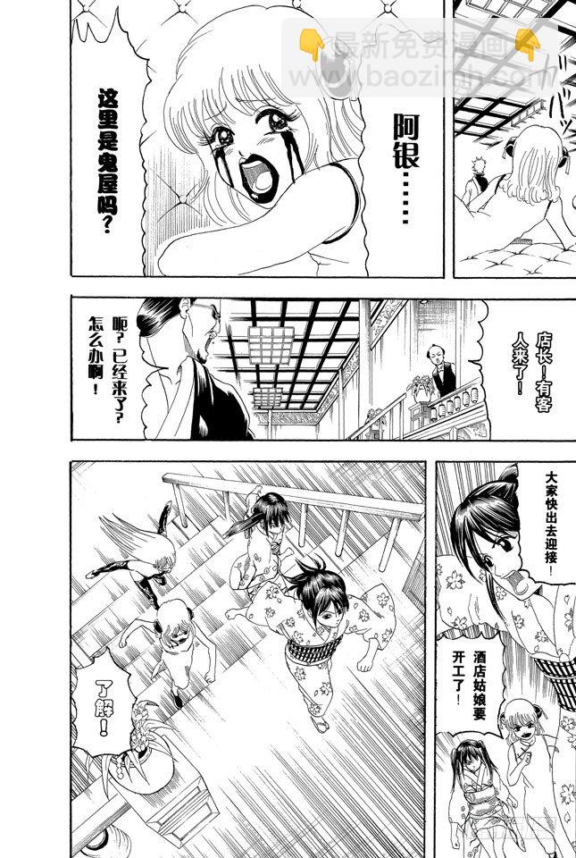 🍜银魂 第127话 如果不设定好空调关闭的时间就去睡觉，这样会感冒的 第14页