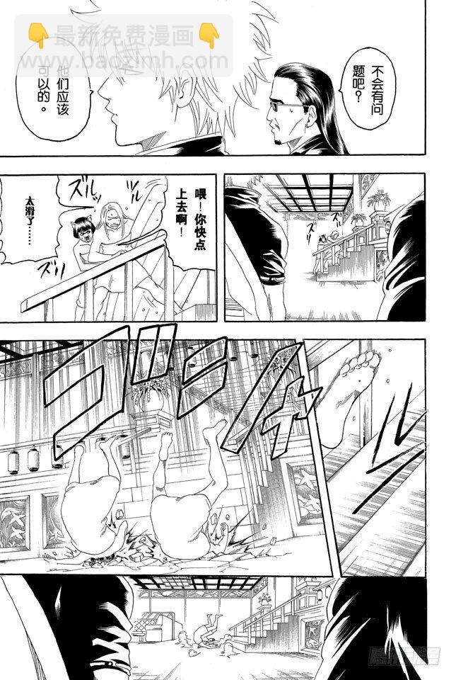 🍜银魂 第127话 如果不设定好空调关闭的时间就去睡觉，这样会感冒的 第15页