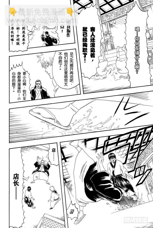 🍜银魂 第127话 如果不设定好空调关闭的时间就去睡觉，这样会感冒的 第16页