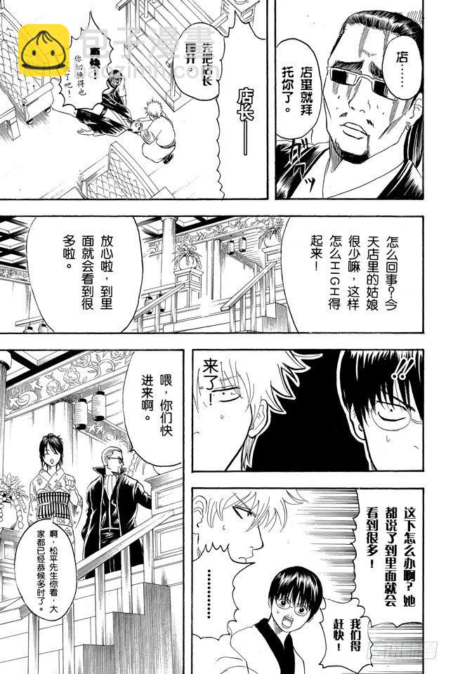 🍜银魂 第127话 如果不设定好空调关闭的时间就去睡觉，这样会感冒的 第17页