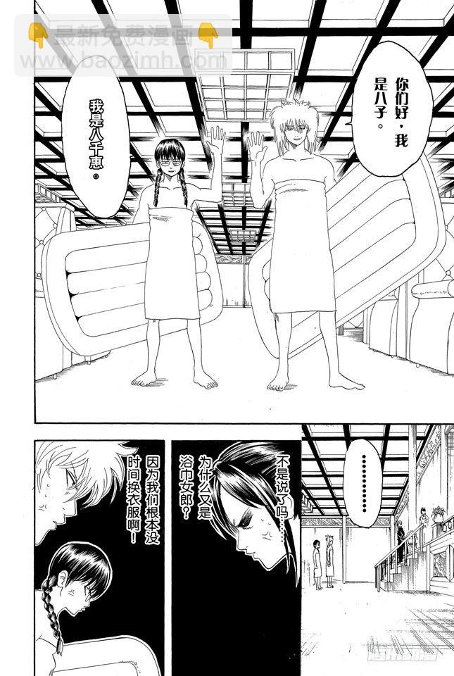 🍜银魂 第127话 如果不设定好空调关闭的时间就去睡觉，这样会感冒的 第18页