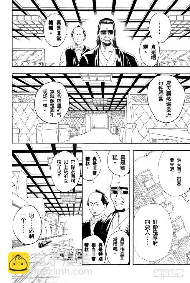 🍜银魂 第127话 如果不设定好空调关闭的时间就去睡觉，这样会感冒的 第2页
