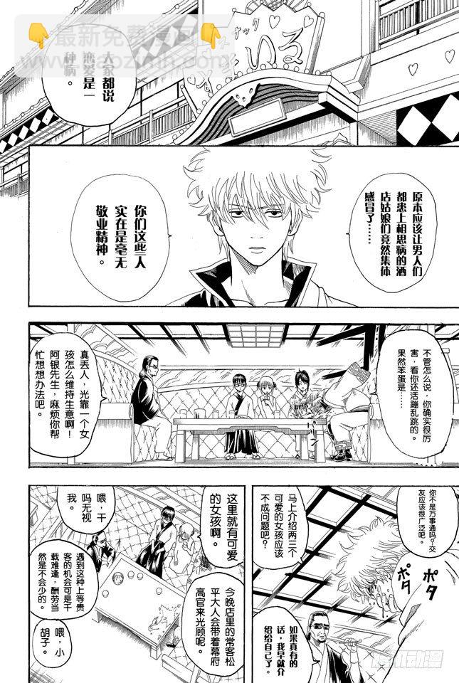 🍜银魂 第127话 如果不设定好空调关闭的时间就去睡觉，这样会感冒的 第4页