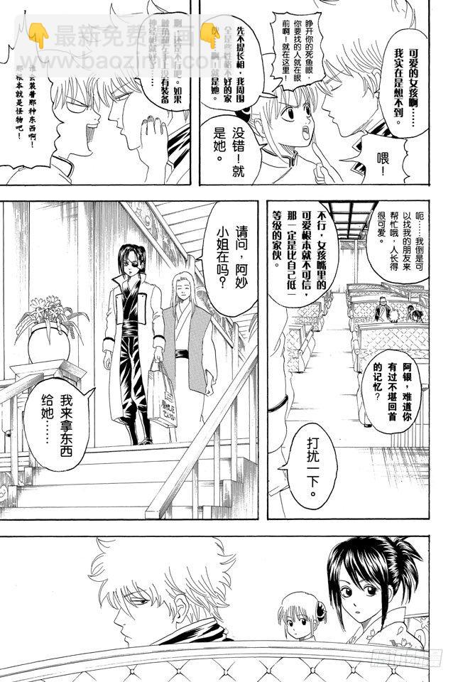 🍜银魂 第127话 如果不设定好空调关闭的时间就去睡觉，这样会感冒的 第5页