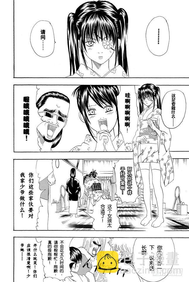 🍜银魂 第127话 如果不设定好空调关闭的时间就去睡觉，这样会感冒的 第6页