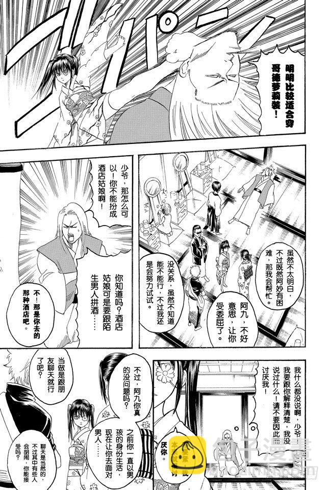 🍜银魂 第127话 如果不设定好空调关闭的时间就去睡觉，这样会感冒的 第7页
