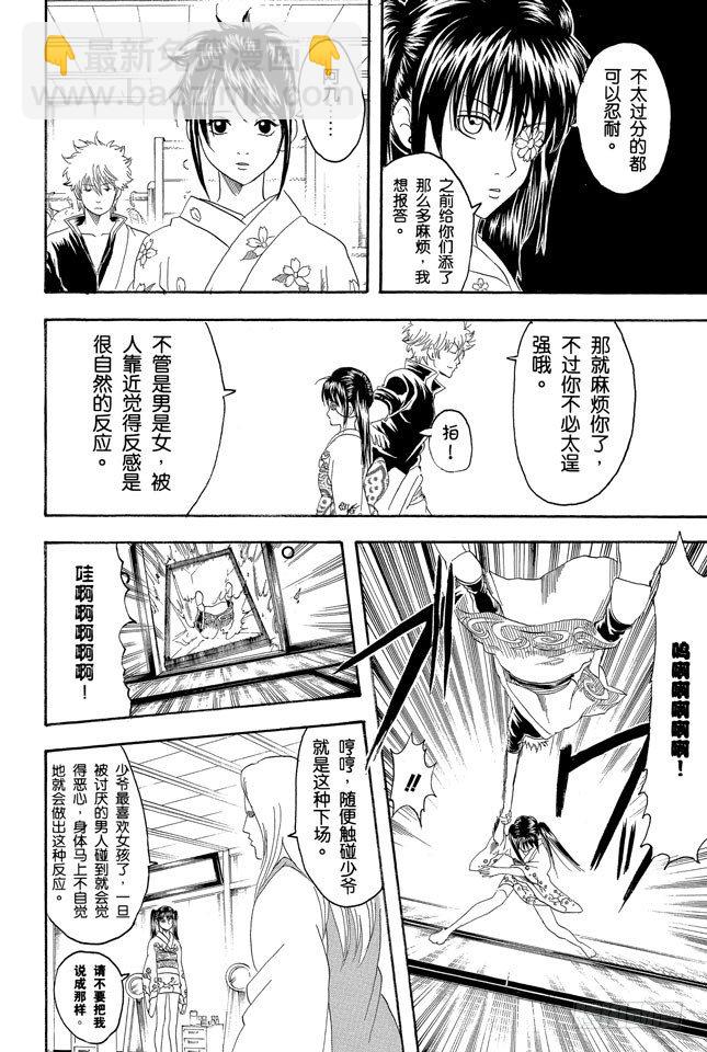 🍜银魂 第127话 如果不设定好空调关闭的时间就去睡觉，这样会感冒的 第8页
