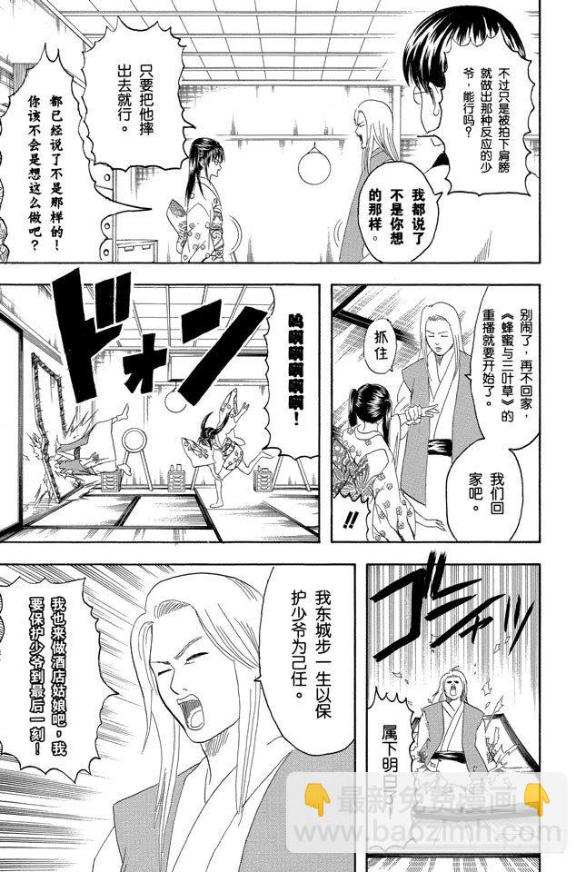 🍜银魂 第127话 如果不设定好空调关闭的时间就去睡觉，这样会感冒的 第9页