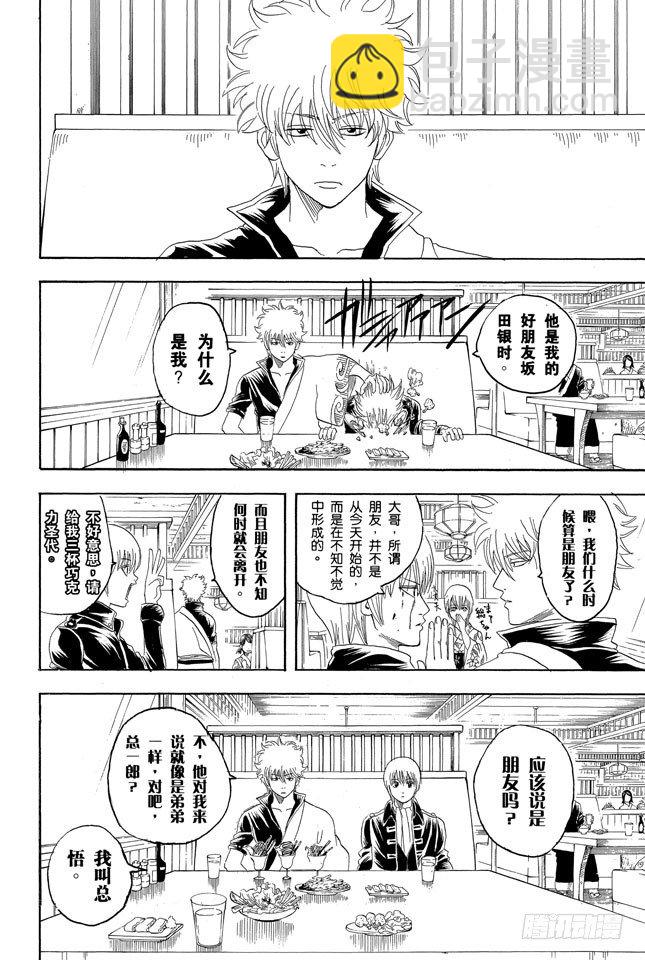 🍜银魂 第129话 如果数羊时过于投入，最后反而会睡不着 第10页