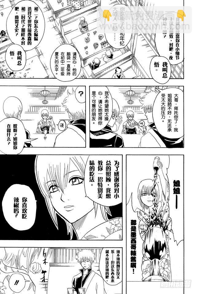 🍜银魂 第129话 如果数羊时过于投入，最后反而会睡不着 第11页