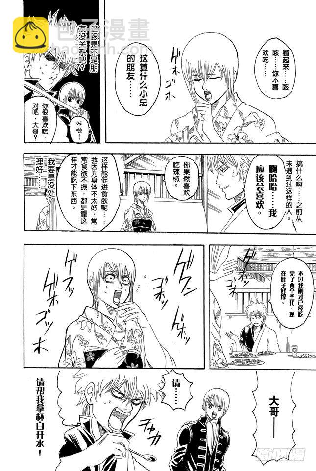 🍜银魂 第129话 如果数羊时过于投入，最后反而会睡不着 第12页