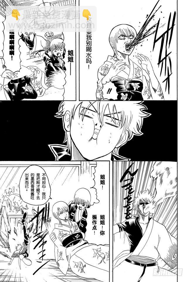 🍜银魂 第129话 如果数羊时过于投入，最后反而会睡不着 第13页