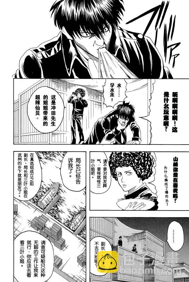 🍜银魂 第129话 如果数羊时过于投入，最后反而会睡不着 第14页