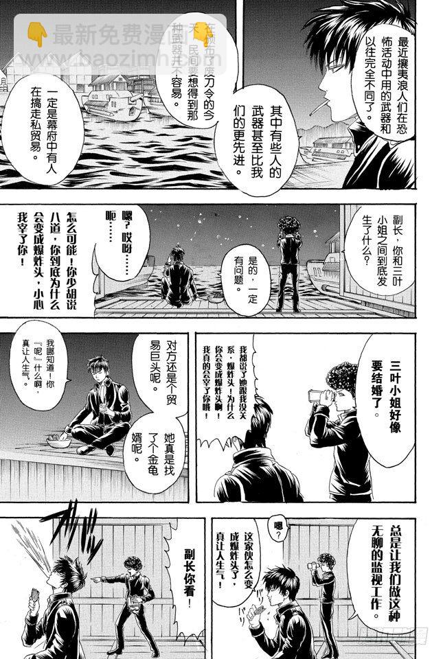 🍜银魂 第129话 如果数羊时过于投入，最后反而会睡不着 第15页
