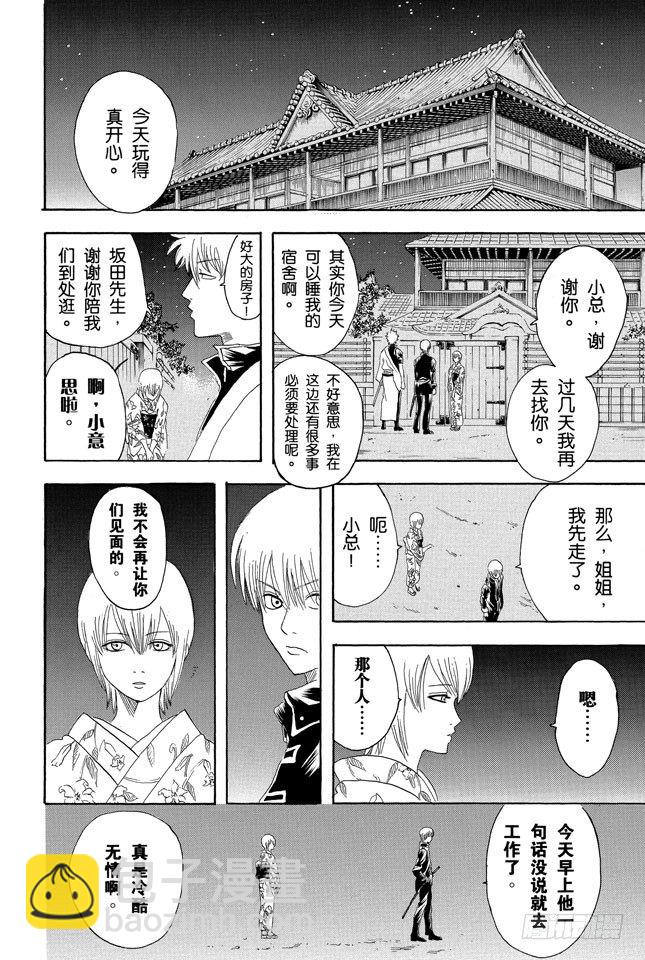 🍜银魂 第129话 如果数羊时过于投入，最后反而会睡不着 第16页