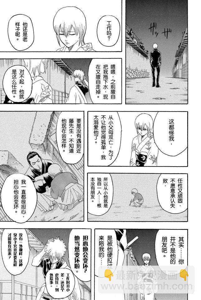 🍜银魂 第129话 如果数羊时过于投入，最后反而会睡不着 第17页