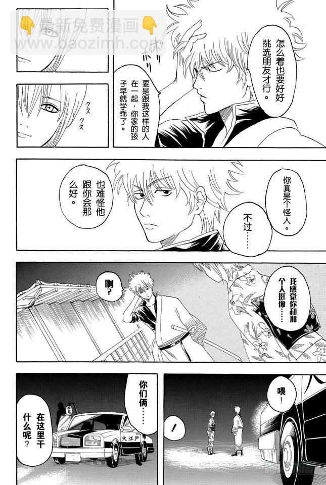 🍜银魂 第129话 如果数羊时过于投入，最后反而会睡不着 第18页