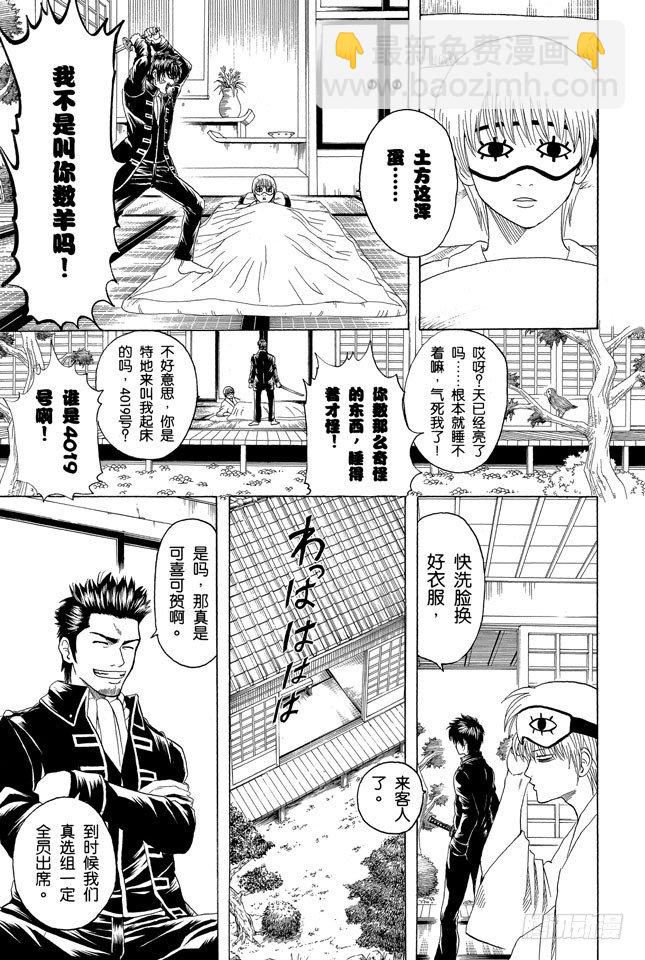 🍜银魂 第129话 如果数羊时过于投入，最后反而会睡不着 第3页